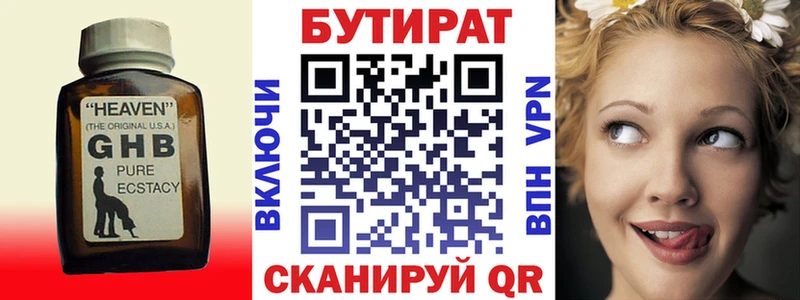 БУТИРАТ оксибутират  блэк спрут сайт  Гаврилов Посад 